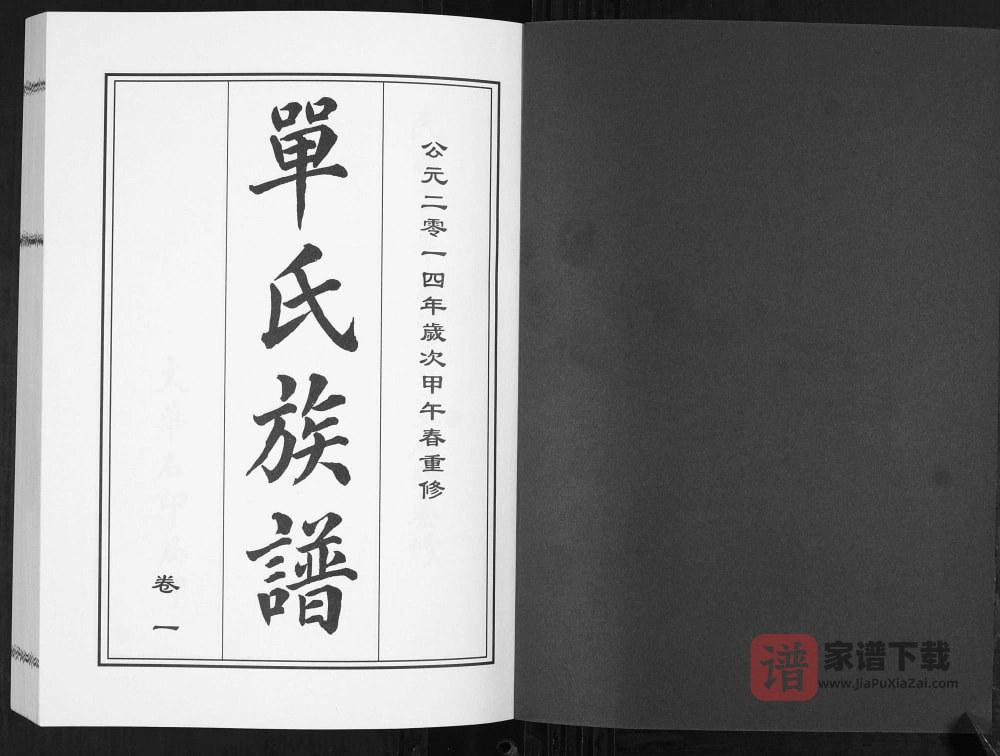 图片[2]-山东青岛即墨玉石头单氏族谱（裕后堂）PDF高清电子版下载-家谱下载