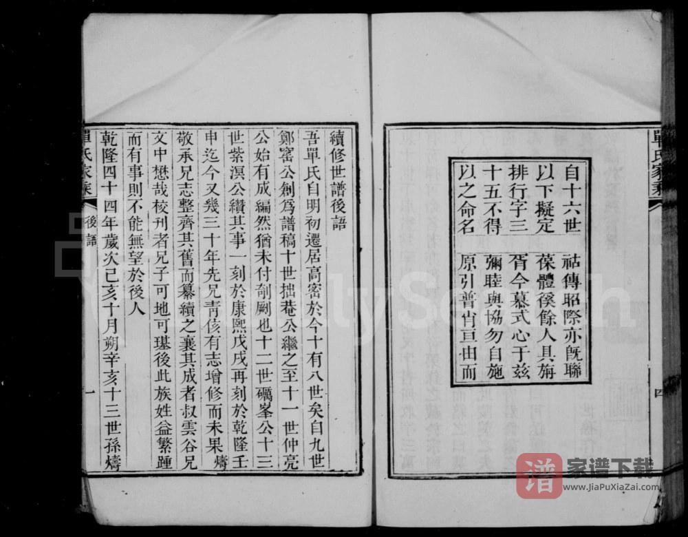 图片[2]-山东高密单氏家乘PDF高清电子版下载-家谱下载