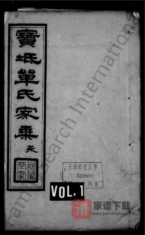 天津宝坻单氏家乘PDF高清电子版下载-家谱下载