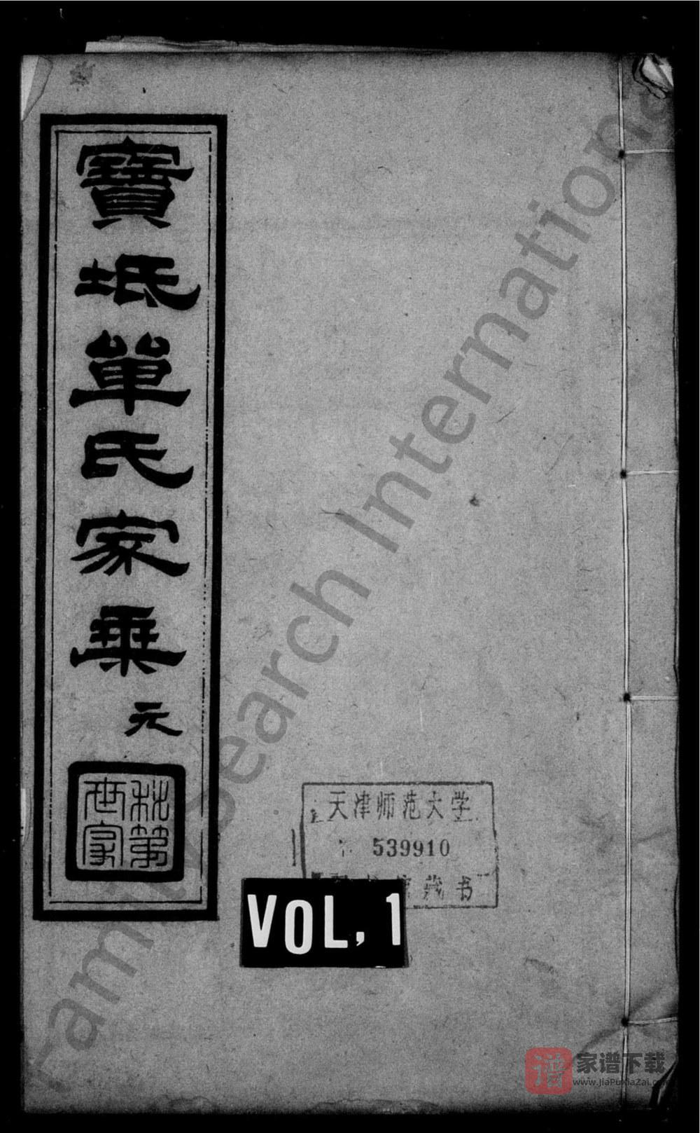 天津宝坻单氏家乘PDF高清电子版下载