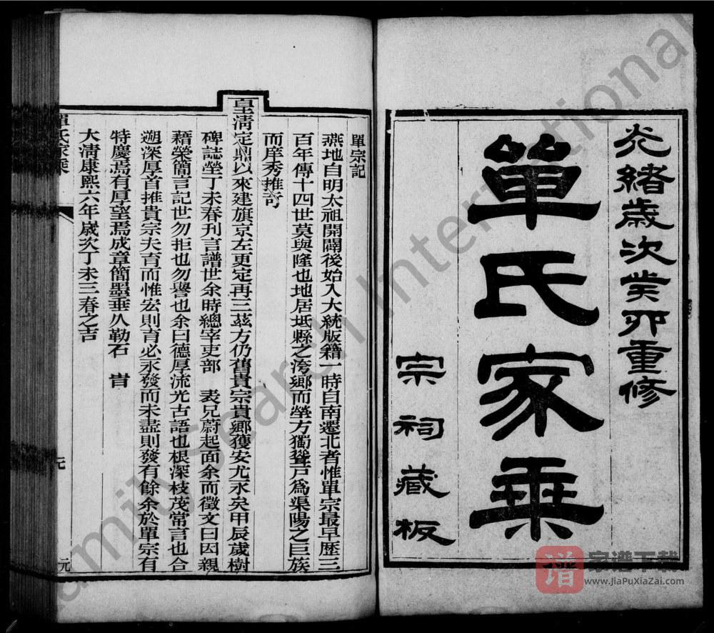 图片[2]-天津宝坻单氏家乘PDF高清电子版下载-家谱下载