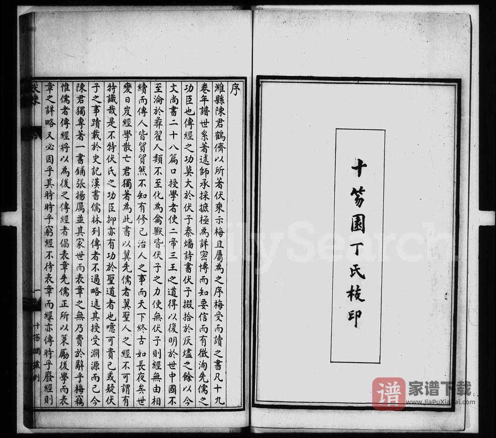 图片[2]-山东滨州邹平县伏乘附伏氏佚书佚文PDF高清电子版下载-家谱下载