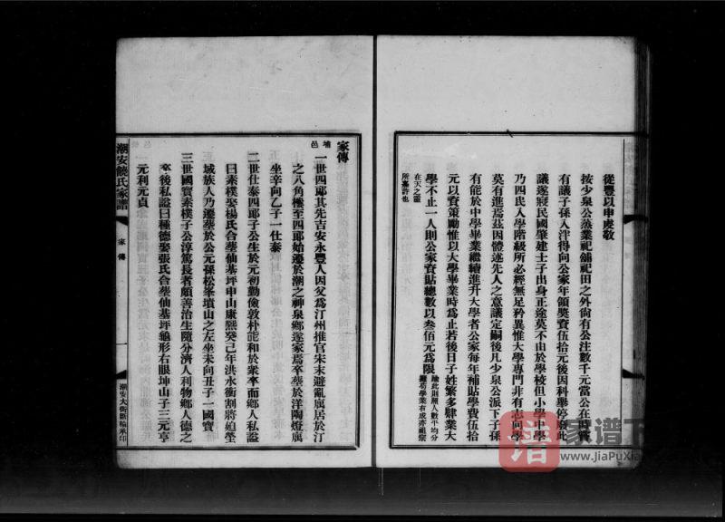 广东潮州潮安饶氏家谱PDF高清电子版下载-家谱下载