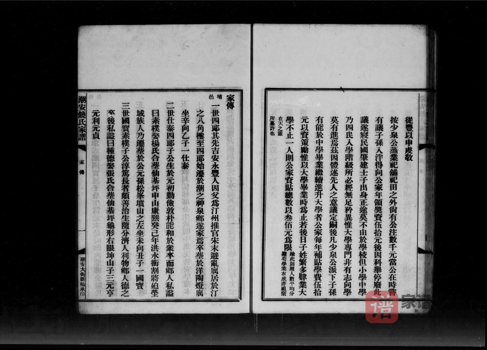 广东潮州潮安饶氏家谱PDF高清电子版下载
