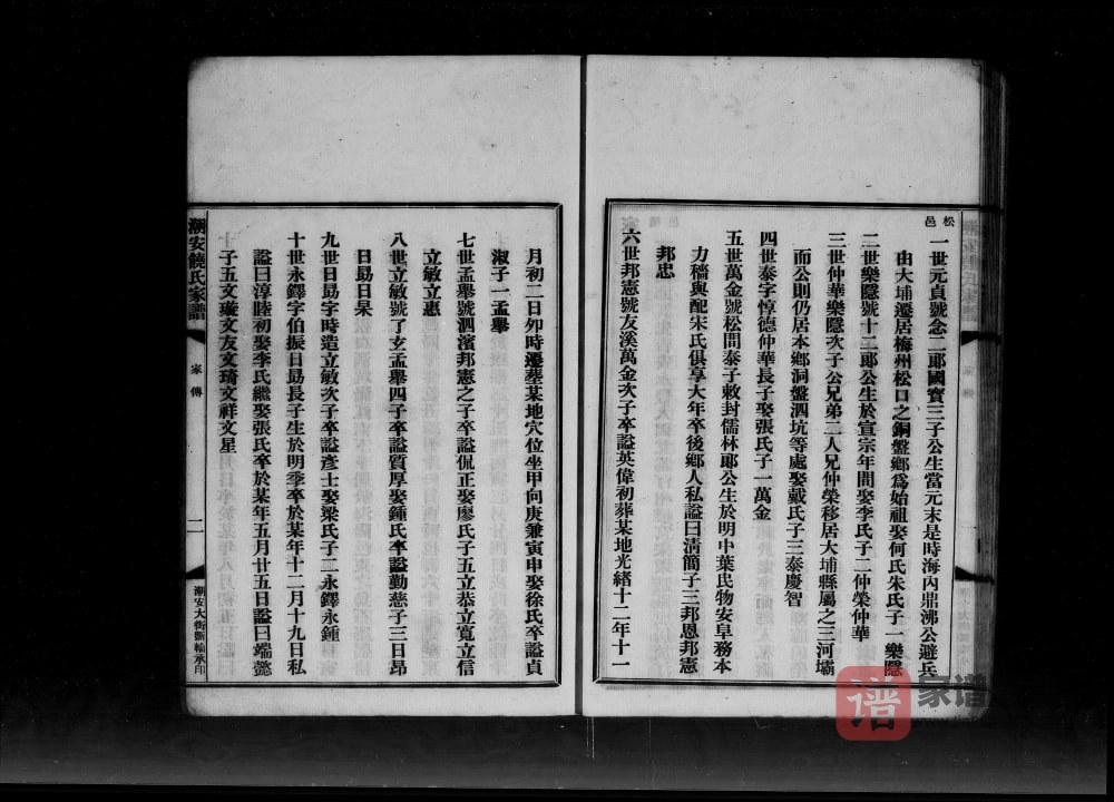 图片[2]-广东潮州潮安饶氏家谱PDF高清电子版下载-家谱下载