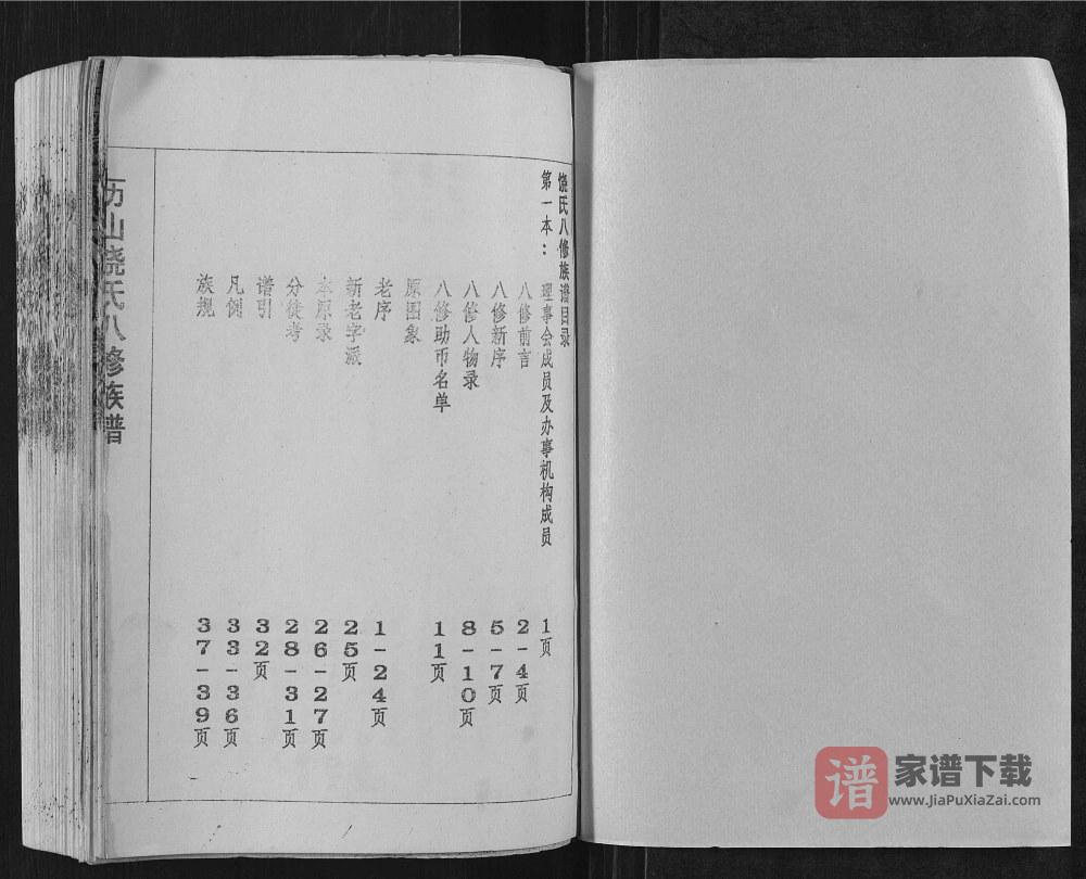 图片[2]-江西赣州宁都县历山饶氏八修族谱PDF高清电子版下载-家谱下载