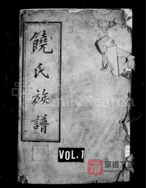广东梅州大埔县茶阳饶氏族谱PDF高清电子版下载-家谱下载