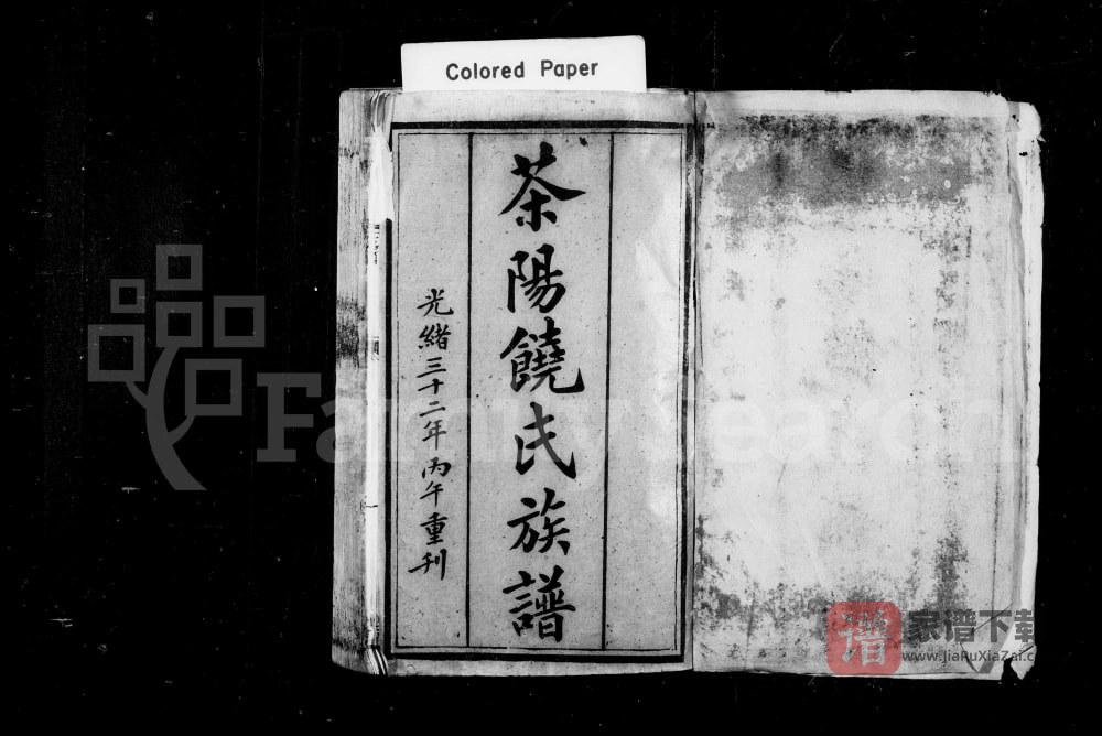 图片[2]-广东梅州大埔县茶阳饶氏族谱PDF高清电子版下载-家谱下载
