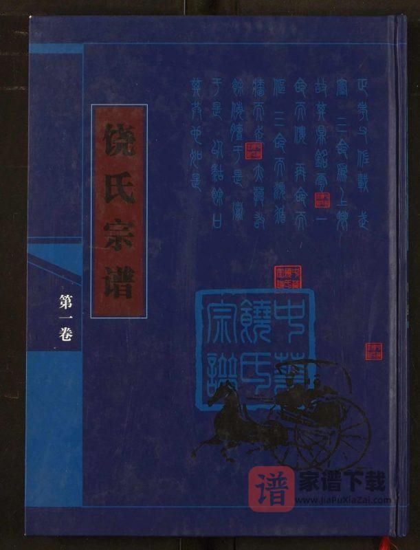 湖北应城饶氏宗谱（双峰堂）PDF高清电子版下载-家谱下载