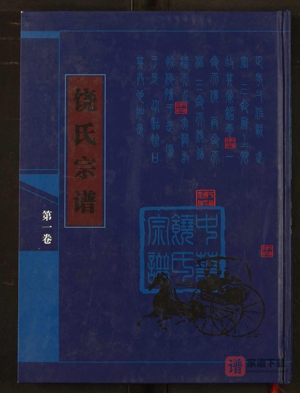 湖北应城饶氏宗谱（双峰堂）PDF高清电子版下载