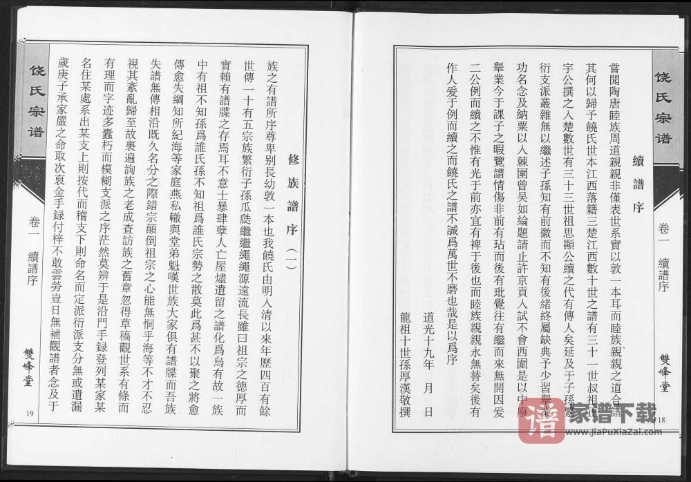 图片[2]-湖北应城饶氏宗谱（双峰堂）PDF高清电子版下载-家谱下载