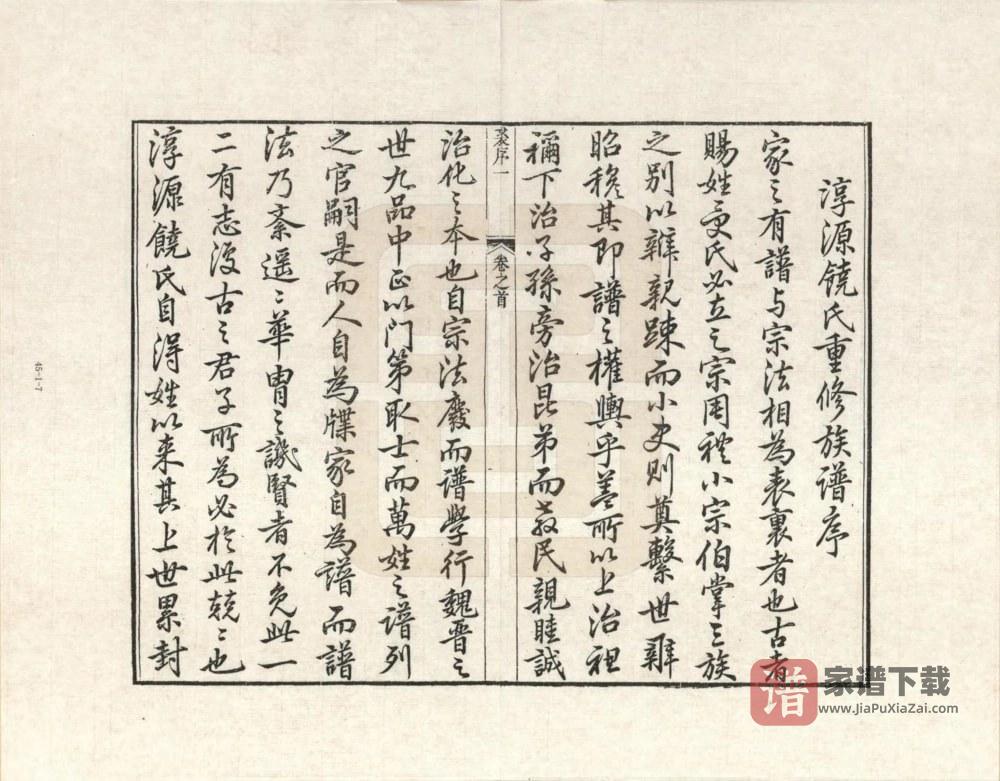 图片[2]-安徽宣城旌德县淳源饶氏重修族谱PDF高清电子版下载-家谱下载