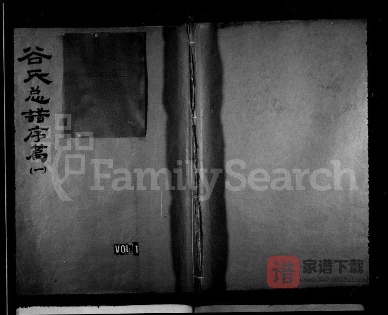 浙江温州永嘉西源谷氏族谱PDF高清电子版下载-家谱下载