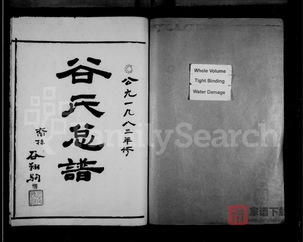 图片[2]-浙江温州永嘉西源谷氏族谱PDF高清电子版下载-家谱下载