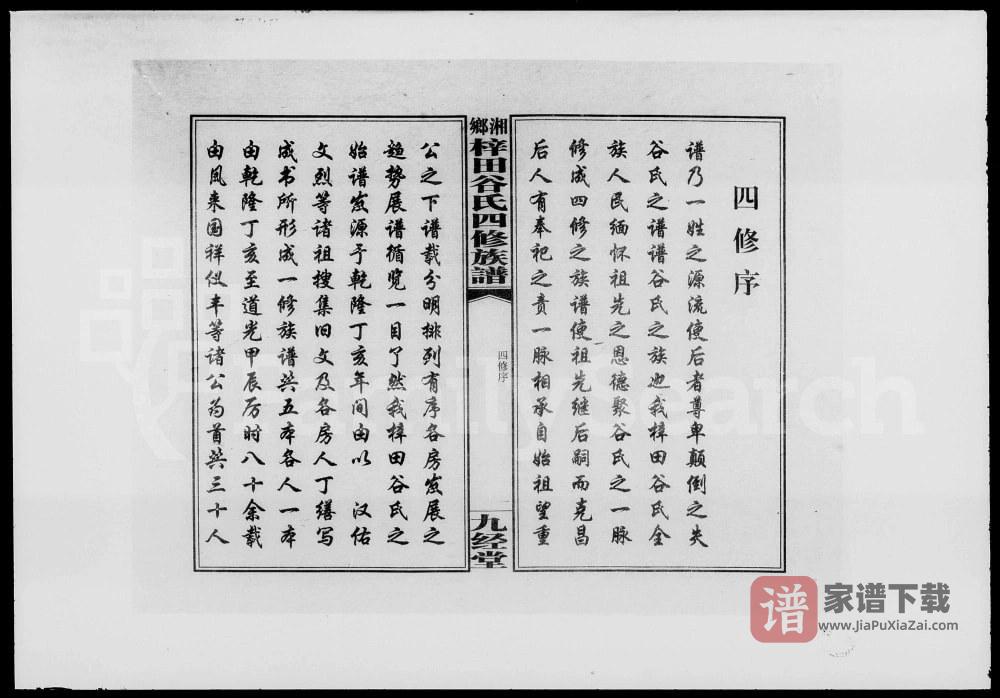 图片[2]-湖南湘乡梓田谷氏四修族谱（九经堂）PDF高清电子版下载-家谱下载