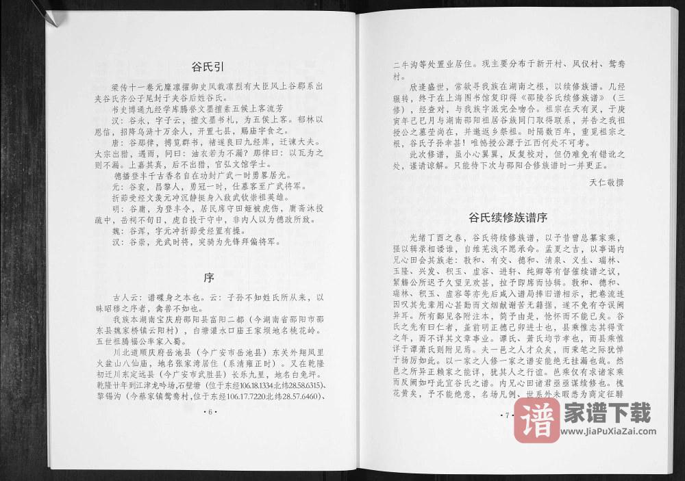 图片[2]-重庆江津谷氏家谱PDF高清电子版下载-家谱下载