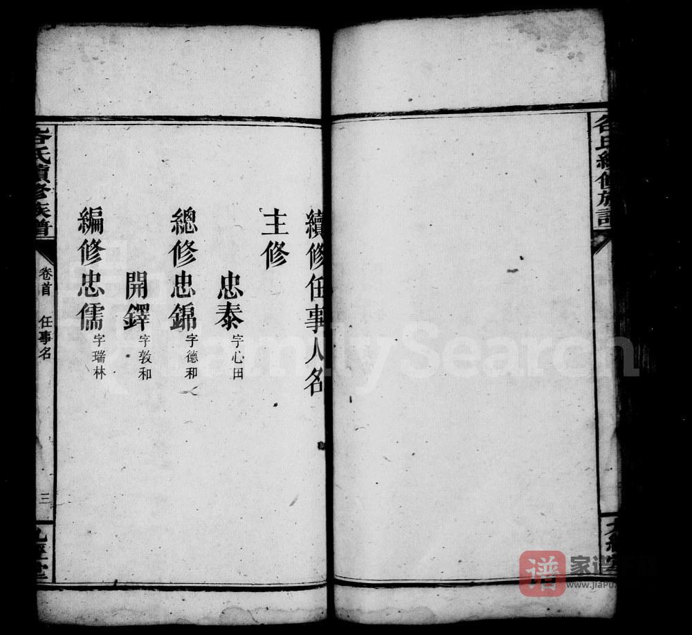 图片[2]-湖南邵阳邵陵谷氏续修族谱（九经堂）PDF高清电子版下载-家谱下载