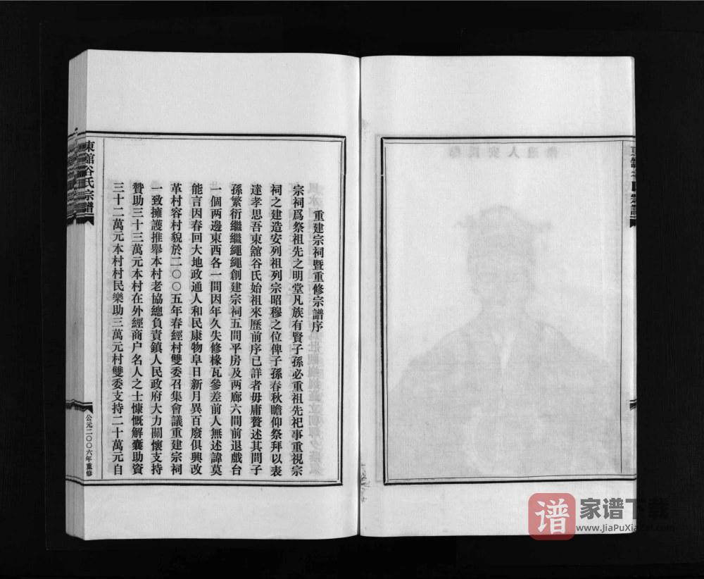 图片[2]-浙江乐清东馆谷氏宗谱PDF高清电子版下载-家谱下载