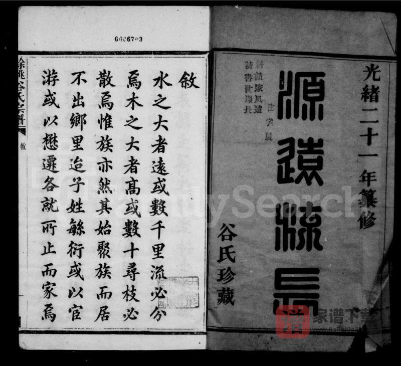 浙江余姚谷氏宗谱PDF高清电子版下载-家谱下载