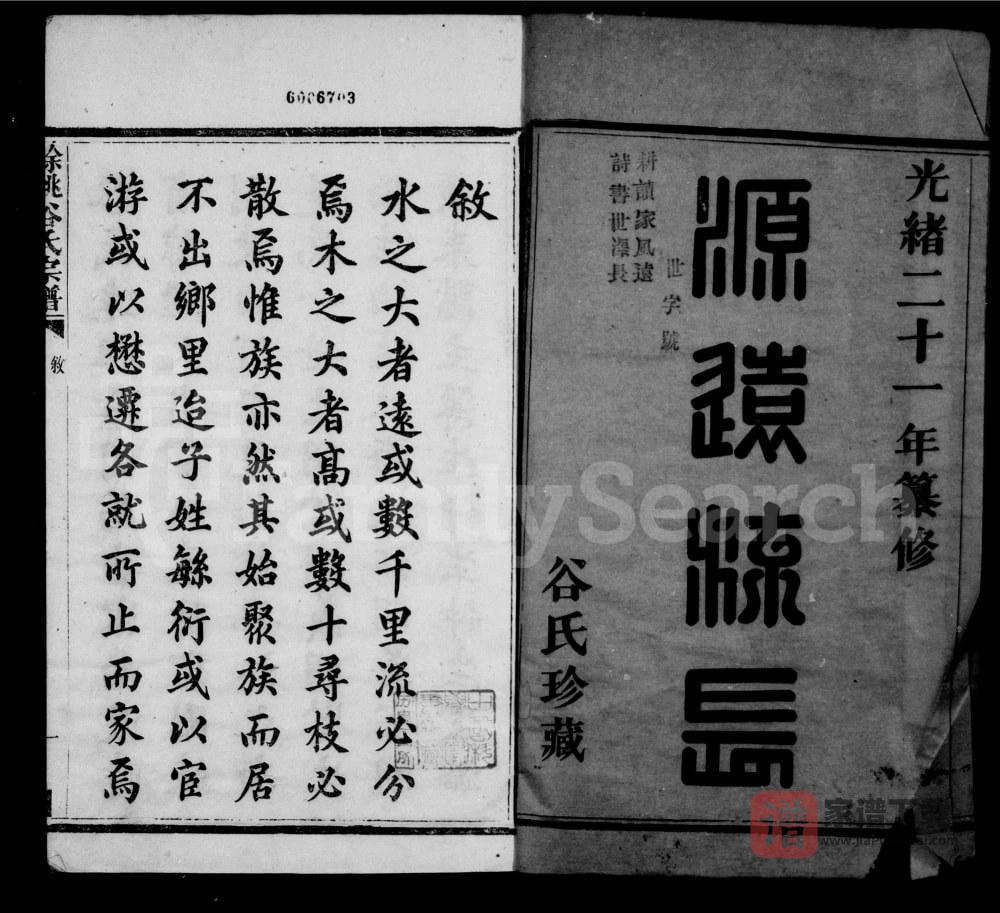 浙江余姚谷氏宗谱PDF高清电子版下载