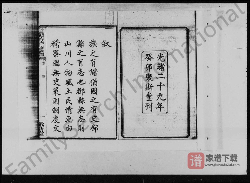 图片[2]-湖南湘潭中湘长山谷氏三修族谱（聚斯堂）PDF高清电子版下载-家谱下载