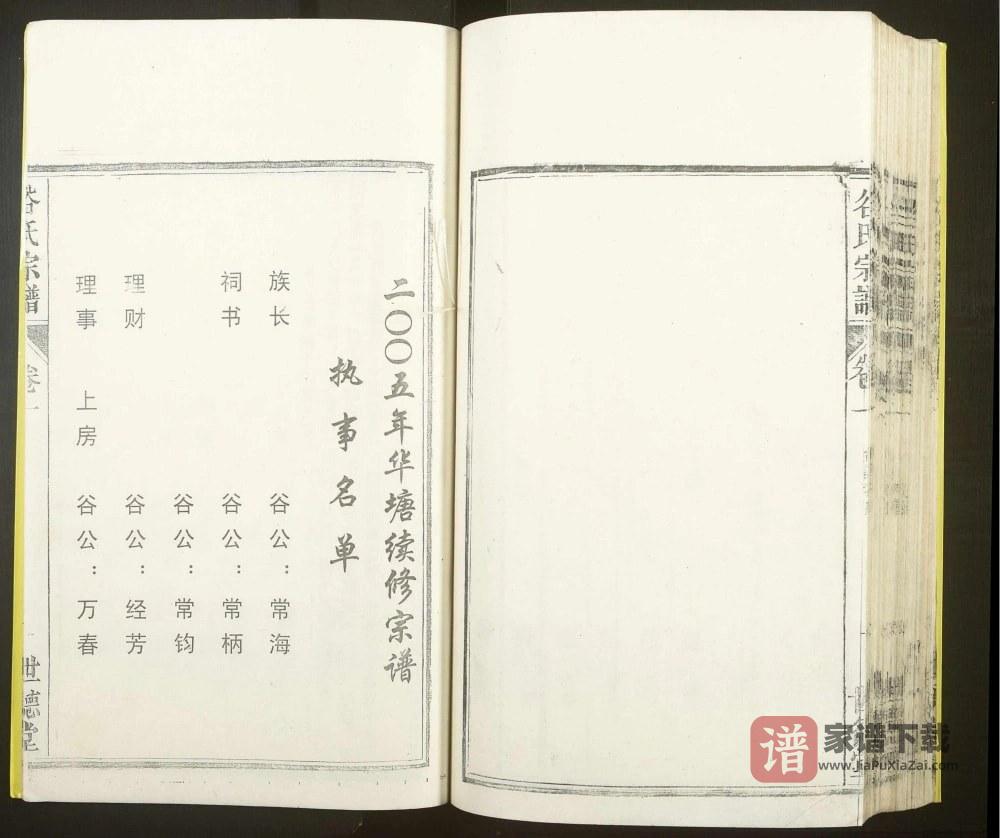 图片[2]-安徽马鞍山当涂县姑孰青山华塘谷氏宗谱（世德堂）PDF高清电子版下载-家谱下载