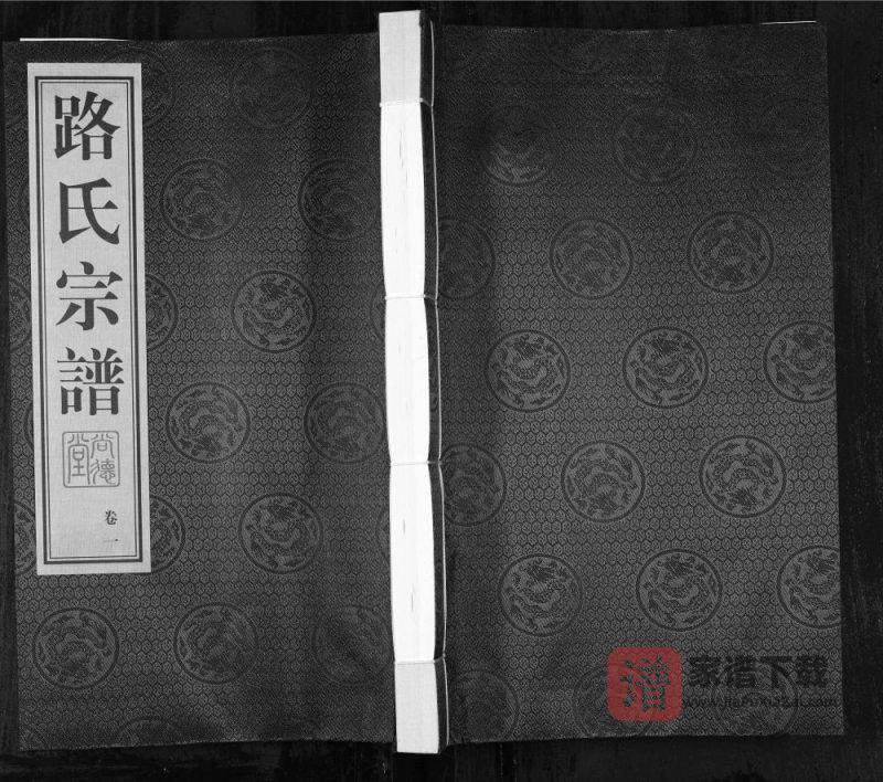 江苏常州武进区路氏宗谱（尚德堂）PDF高清电子版下载-家谱下载