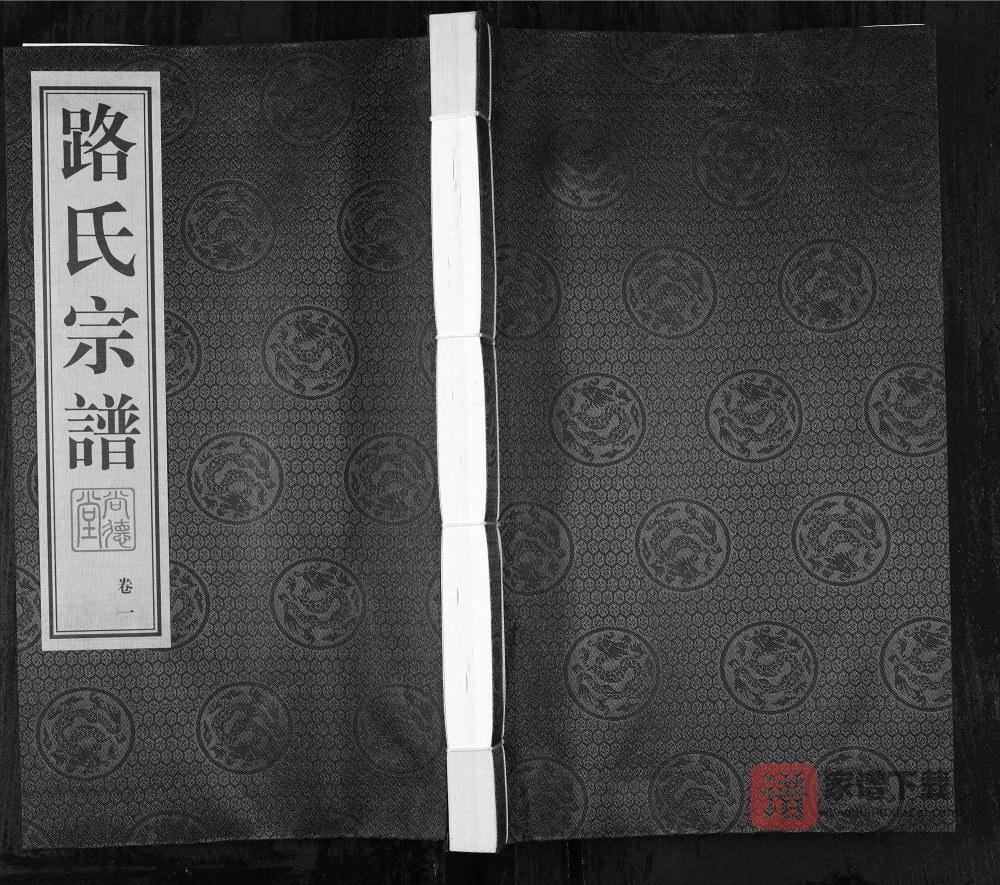 江苏常州武进区路氏宗谱（尚德堂）PDF高清电子版下载