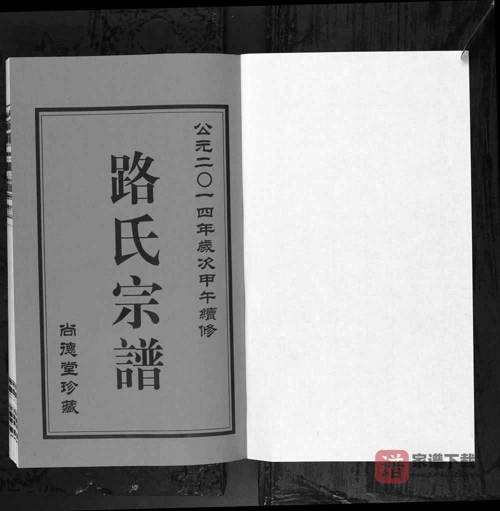图片[2]-江苏常州武进区路氏宗谱（尚德堂）PDF高清电子版下载-家谱下载