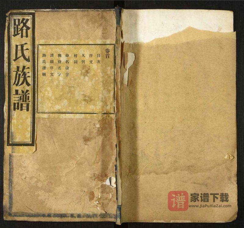 山东济南商河县颍川路氏世谱（润德堂）PDF高清电子版下载-家谱下载