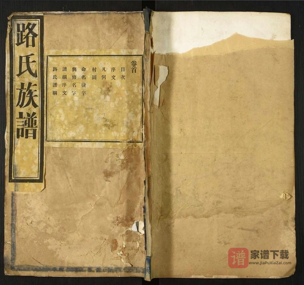 山东济南商河县颍川路氏世谱（润德堂）PDF高清电子版下载