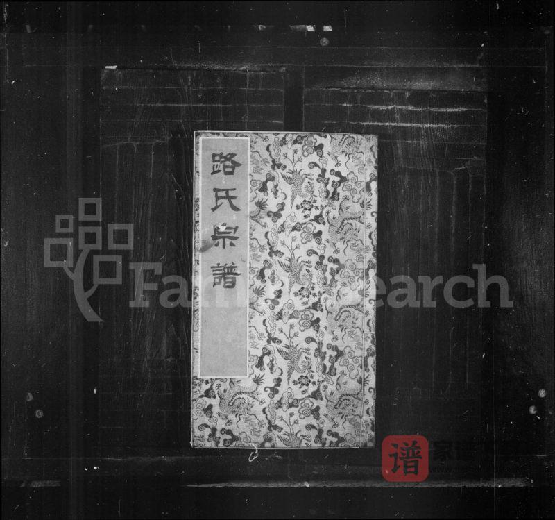 路氏宗谱PDF高清电子版下载-家谱下载