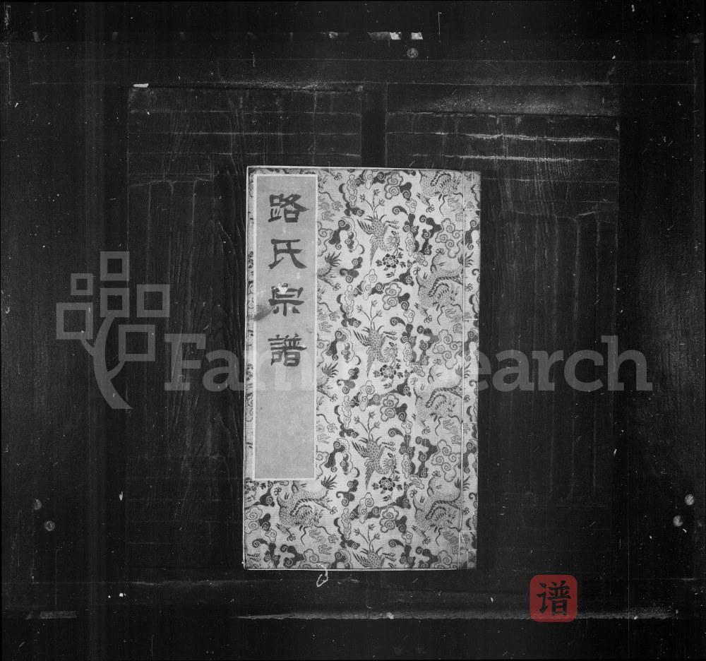 路氏宗谱PDF高清电子版下载