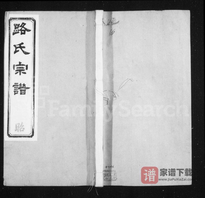 江苏宜兴路氏六修宗谱（传恭堂）PDF高清电子版下载-家谱下载