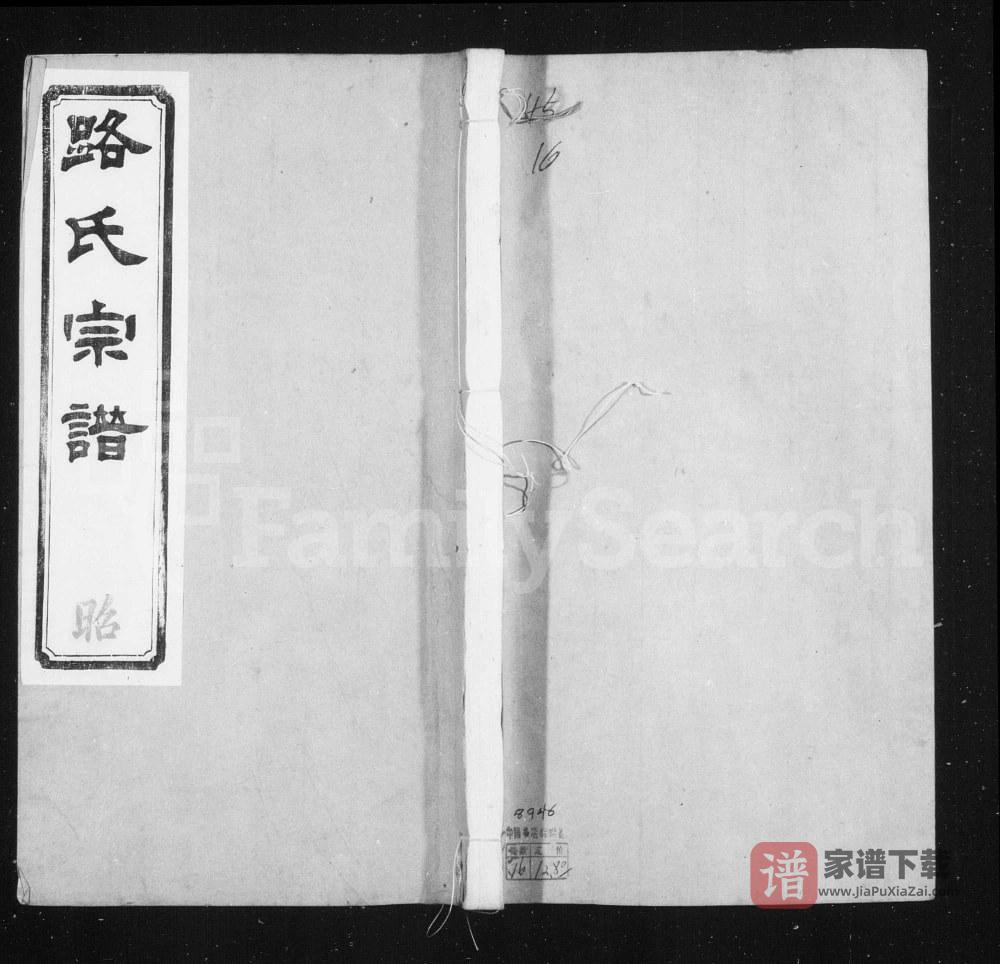 江苏宜兴路氏六修宗谱（传恭堂）PDF高清电子版下载