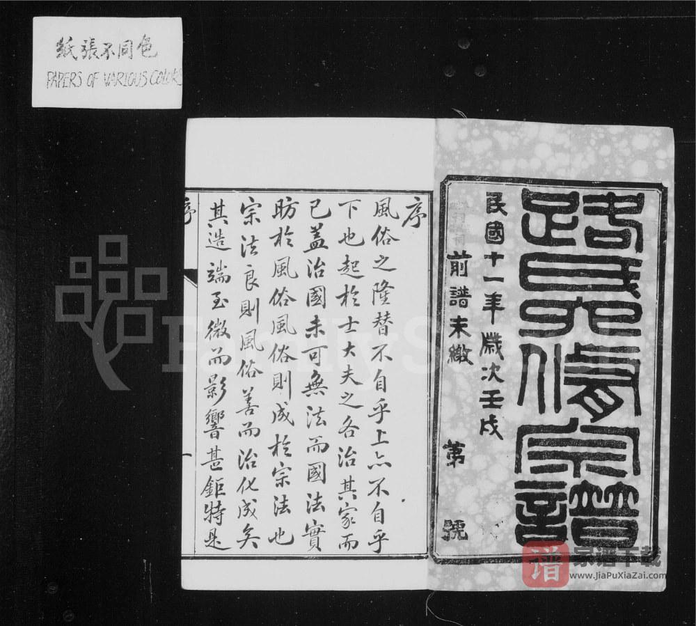 图片[2]-江苏宜兴路氏六修宗谱（传恭堂）PDF高清电子版下载-家谱下载