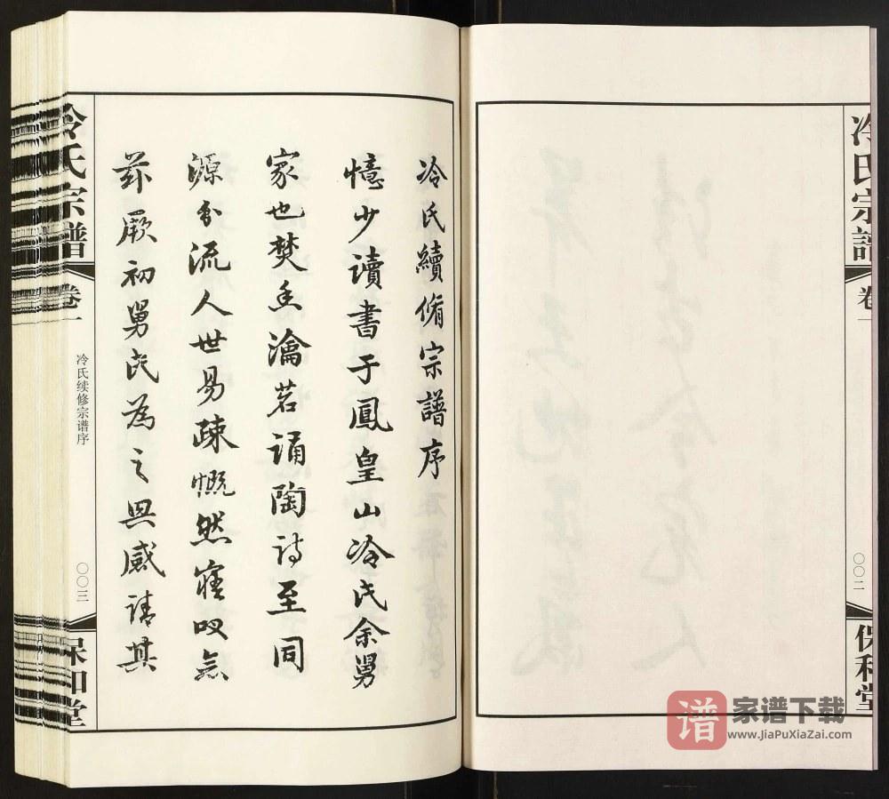 图片[2]-江苏丹阳练湖前东岗村冷氏宗谱（保和堂）PDF高清电子版下载-家谱下载