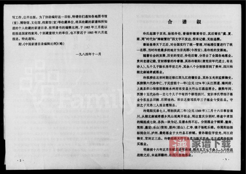 四川资阳安岳冷氏族谱PDF高清电子版下载-家谱下载