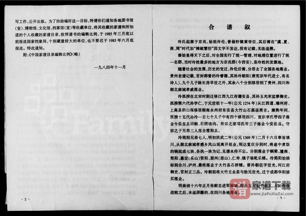 四川资阳安岳冷氏族谱PDF高清电子版下载