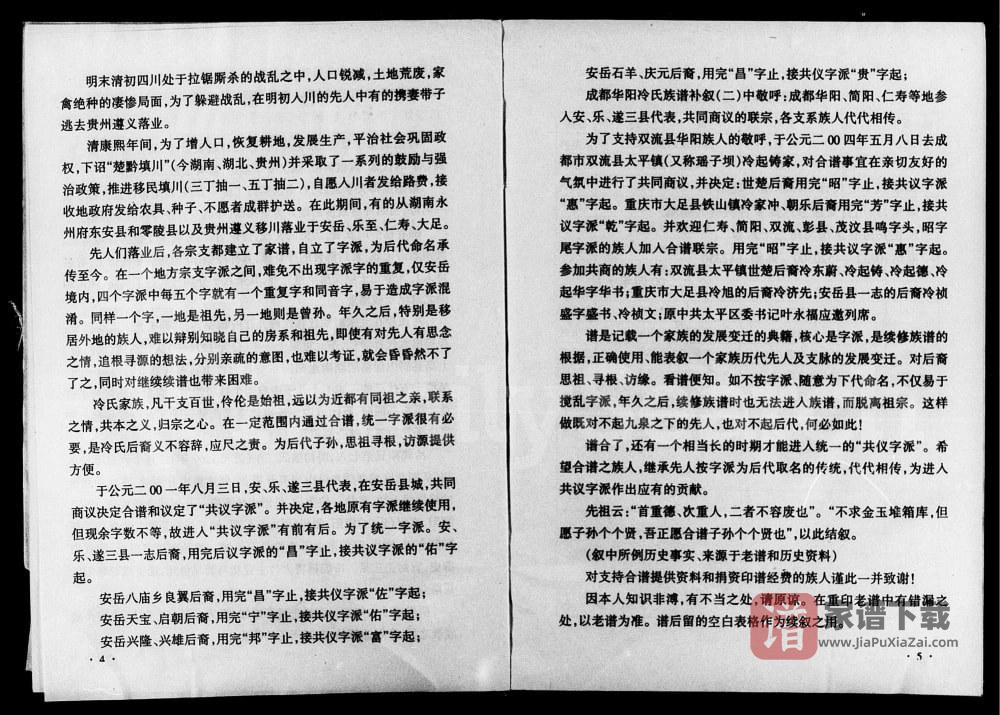 图片[2]-四川资阳安岳冷氏族谱PDF高清电子版下载-家谱下载