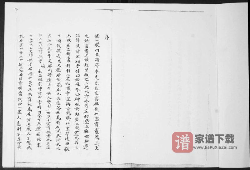 山东青岛即墨冷氏族谱PDF高清电子版下载-家谱下载