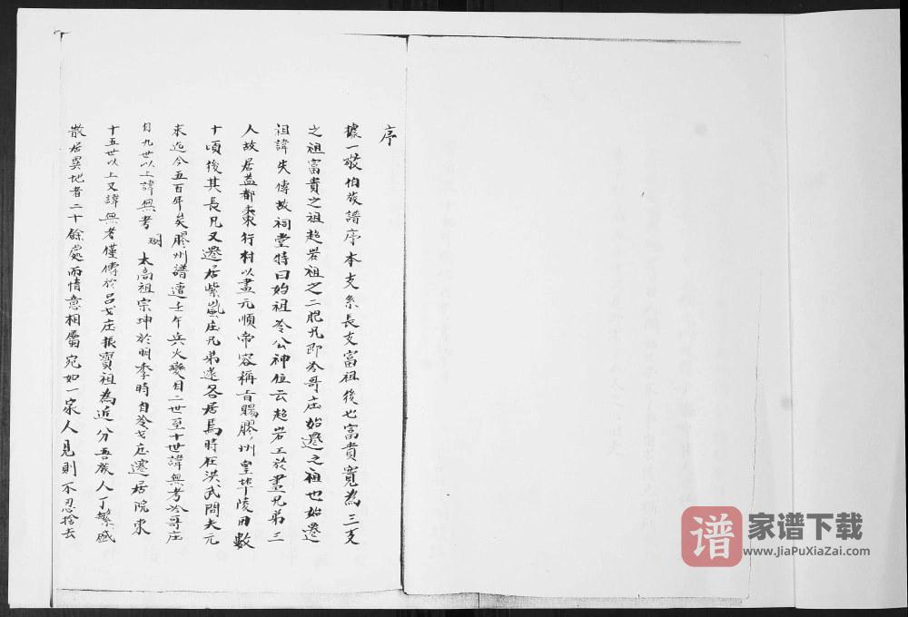 山东青岛即墨冷氏族谱PDF高清电子版下载