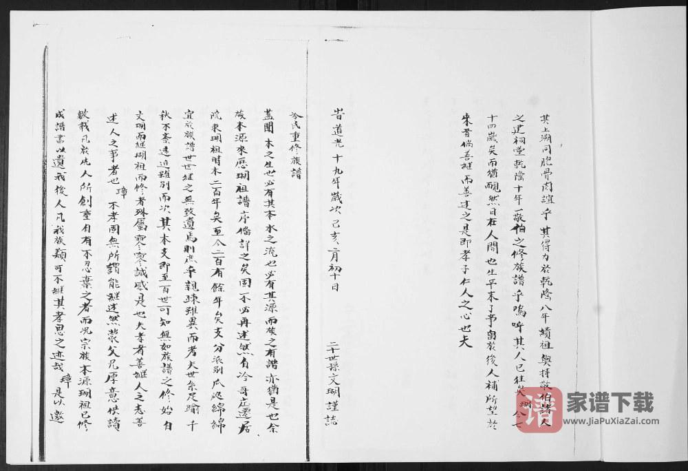 图片[2]-山东青岛即墨冷氏族谱PDF高清电子版下载-家谱下载