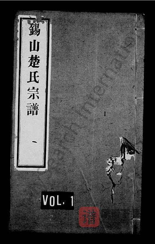江苏无锡楚氏续修宗谱（惇裕堂）PDF高清电子版下载-家谱下载