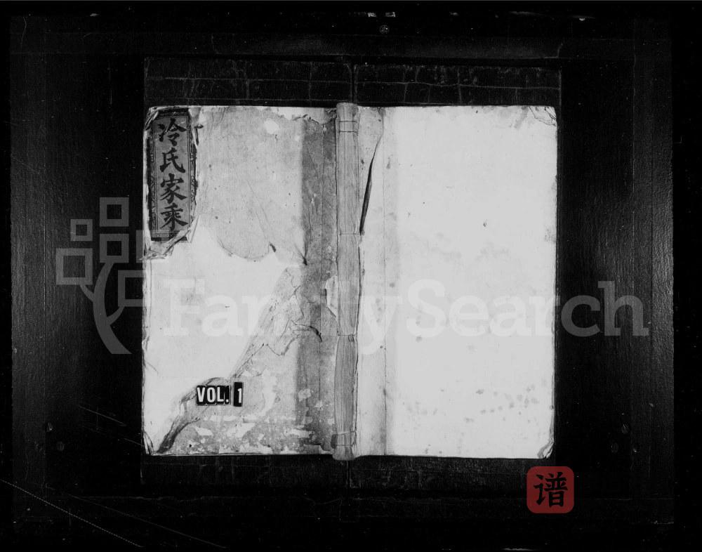 湖南娄底新化冷氏续修族谱PDF高清电子版下载