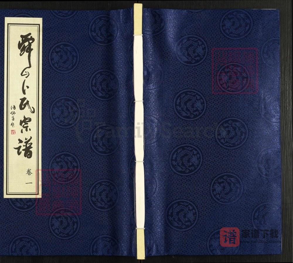 江苏常州武进区舜山卜氏宗谱（惇本堂）PDF高清电子版下载