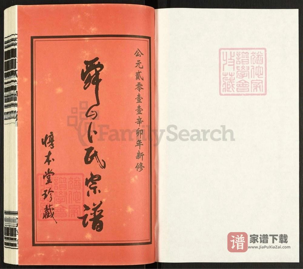图片[2]-江苏常州武进区舜山卜氏宗谱（惇本堂）PDF高清电子版下载-家谱下载