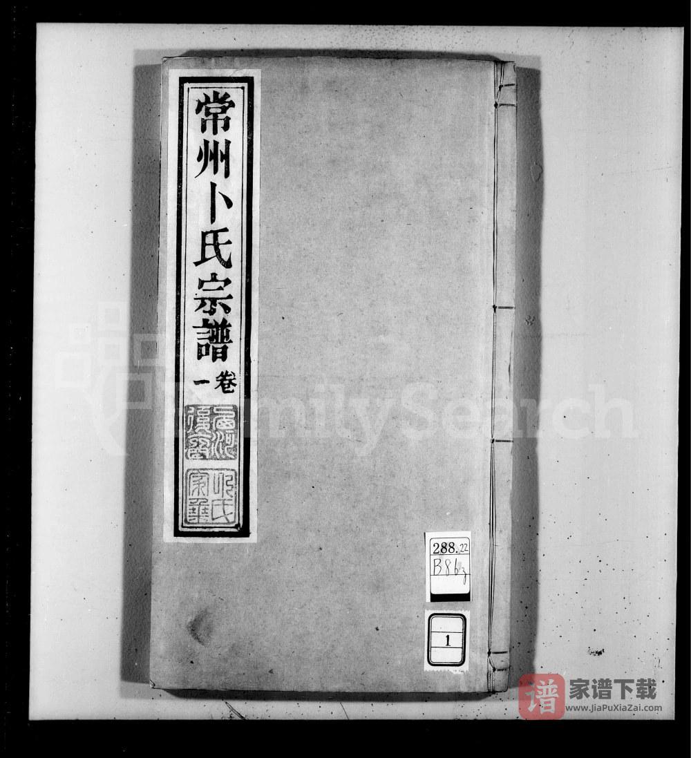 江苏常州卜氏宗谱（惇本堂）PDF高清电子版下载