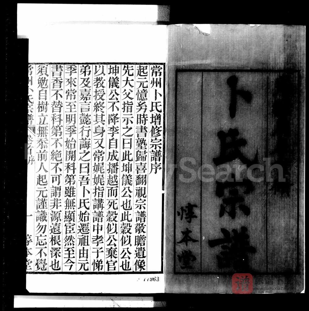 图片[2]-江苏常州卜氏宗谱（惇本堂）PDF高清电子版下载-家谱下载