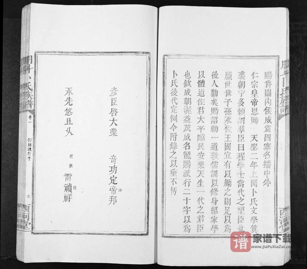 图片[2]-湖南浏阳朋斗卜氏族谱（西河堂）PDF高清电子版下载-家谱下载